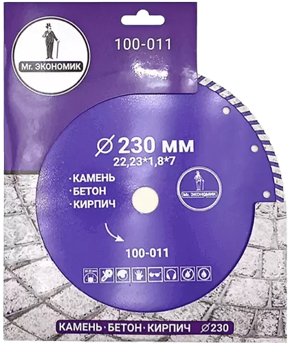 Алмазный диск по бетону 230*22.23*7*1.8мм Turbo Mr. Экономик 100-011 - интернет-магазин «Стронг Инструмент» город Екатеринбург