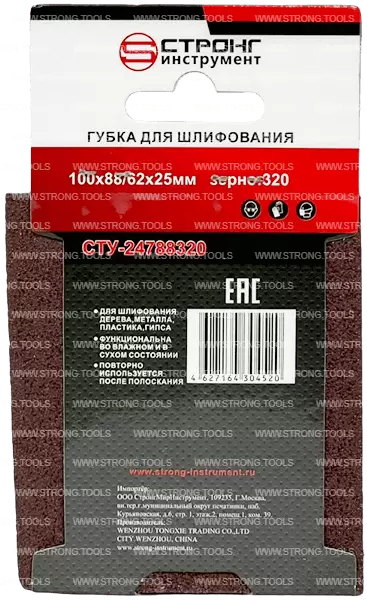 Губка абразивная 100*88*62*25 Р320 для шлифования Strong СТУ-24788320 - интернет-магазин «Стронг Инструмент» город Екатеринбург