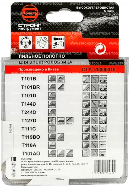 Набор пилок для лобзика из 10 предметов Strong СТУ-20000010 - интернет-магазин «Стронг Инструмент» город Екатеринбург