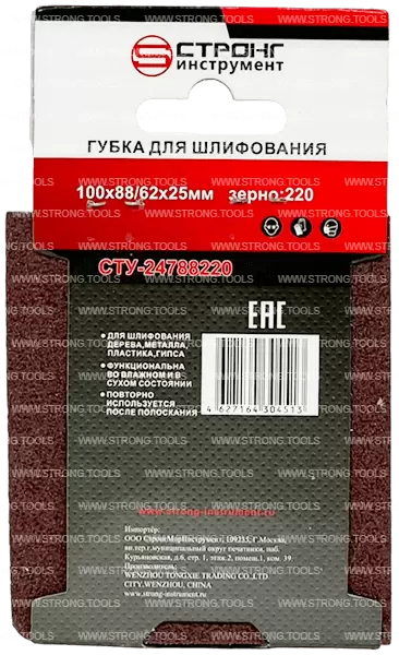 Губка абразивная 100*88*62*25 Р220 для шлифования Strong СТУ-24788220 - интернет-магазин «Стронг Инструмент» город Екатеринбург