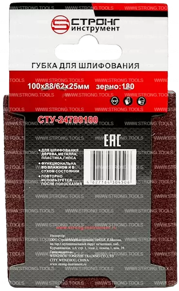 Губка абразивная 100*88*62*25 Р180 для шлифования Strong СТУ-24788180 - интернет-магазин «Стронг Инструмент» город Екатеринбург