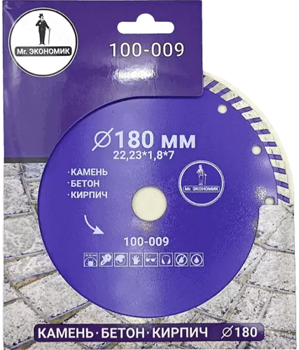 Алмазный диск по бетону 180*22.23*7*1.8мм Turbo Mr. Экономик 100-009 - интернет-магазин «Стронг Инструмент» город Екатеринбург