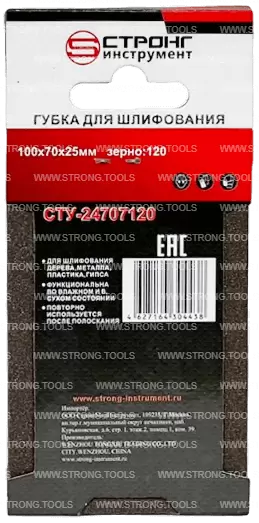 Губка абразивная 100*70*25 Р120 для шлифования Strong СТУ-24707120 - интернет-магазин «Стронг Инструмент» город Екатеринбург