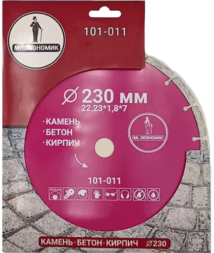 Алмазный диск по бетону 230*22.23*7*1.8мм Segment Mr. Экономик 101-011 - интернет-магазин «Стронг Инструмент» город Екатеринбург