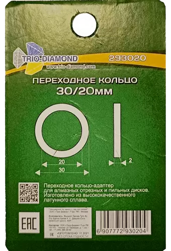 Переходное кольцо 30/20мм Trio-Diamond 293020 - интернет-магазин «Стронг Инструмент» город Екатеринбург