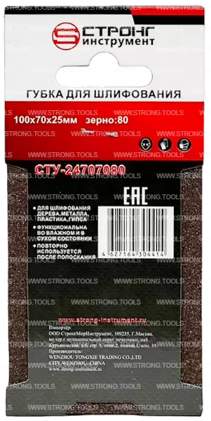 Губка абразивная 100*70*25 Р80 для шлифования Strong СТУ-24707080 - интернет-магазин «Стронг Инструмент» город Екатеринбург