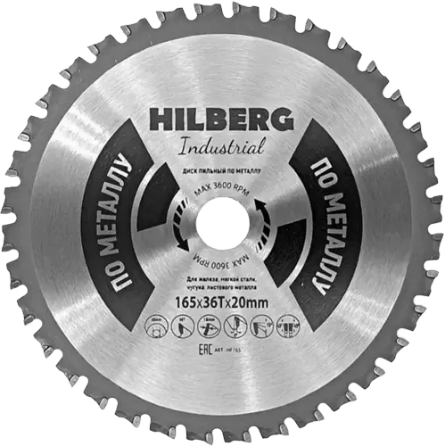 Пильный диск по металлу 165*20*Т36 Industrial Hilberg HF165 - интернет-магазин «Стронг Инструмент» город Екатеринбург