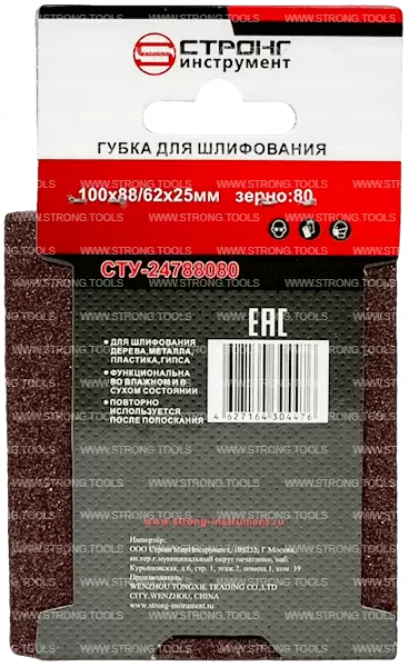 Губка абразивная 100*88*62*25 Р80 для шлифования Strong СТУ-24788080 - интернет-магазин «Стронг Инструмент» город Екатеринбург