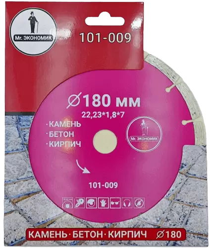 Алмазный диск по бетону 180*22.23*7*1.8мм Segment Mr. Экономик 101-009 - интернет-магазин «Стронг Инструмент» город Екатеринбург