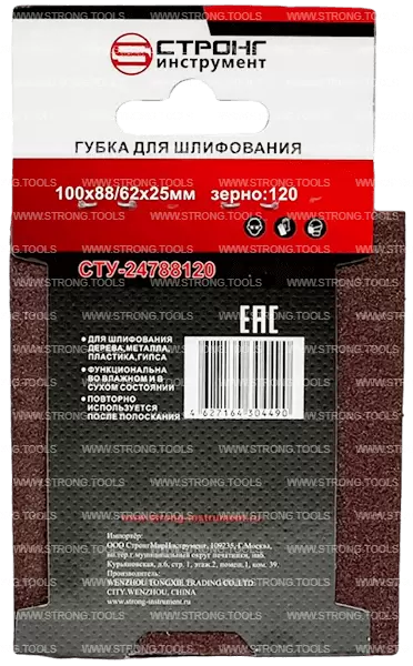 Губка абразивная 100*88*62*25 Р120 для шлифования Strong СТУ-24788120 - интернет-магазин «Стронг Инструмент» город Екатеринбург