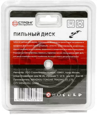 Пильный диск по дереву 125*22.23*T3 Econom Strong СТД-196003125 - интернет-магазин «Стронг Инструмент» город Екатеринбург