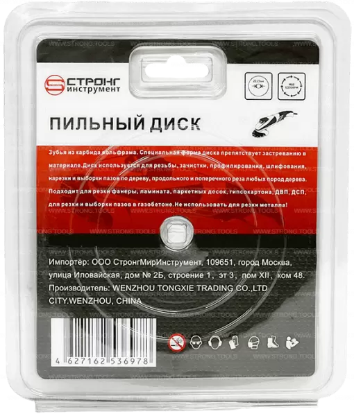 Пильный диск по дереву 125*22.23*T3 Econom Strong СТД-196003125 - интернет-магазин «Стронг Инструмент» город Екатеринбург
