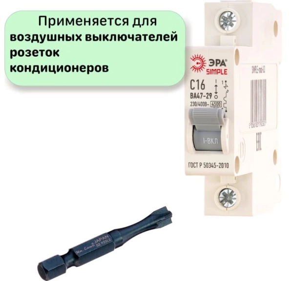 Бита двусторонняя PZ1/SL1*PZ2/SL2*65 для автоматических выключателей Mr. Logo C065PZFL1/2-10 - интернет-магазин «Стронг Инструмент» город Екатеринбург