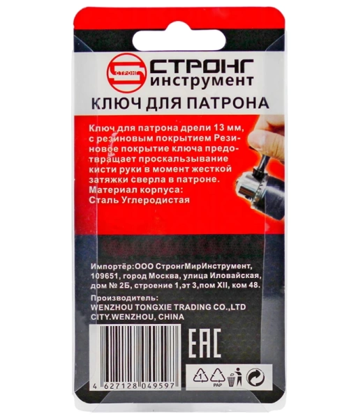 Ключ для патрона для дрели 13мм Strong СТП-91200013 - интернет-магазин «Стронг Инструмент» город Екатеринбург